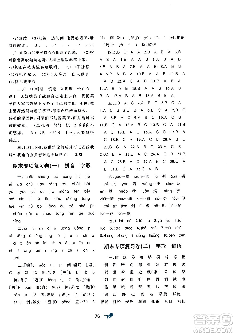 廣西教育出版社2020小學(xué)新課程學(xué)習(xí)與測評單元雙測語文三年級上冊A版答案