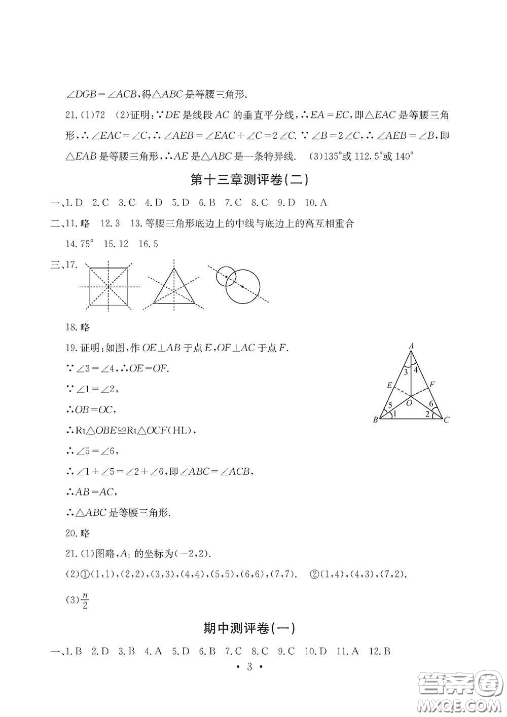 光明日?qǐng)?bào)出版社2020秋大顯身手素質(zhì)教育單元測(cè)試卷八年級(jí)數(shù)學(xué)上冊(cè)答案