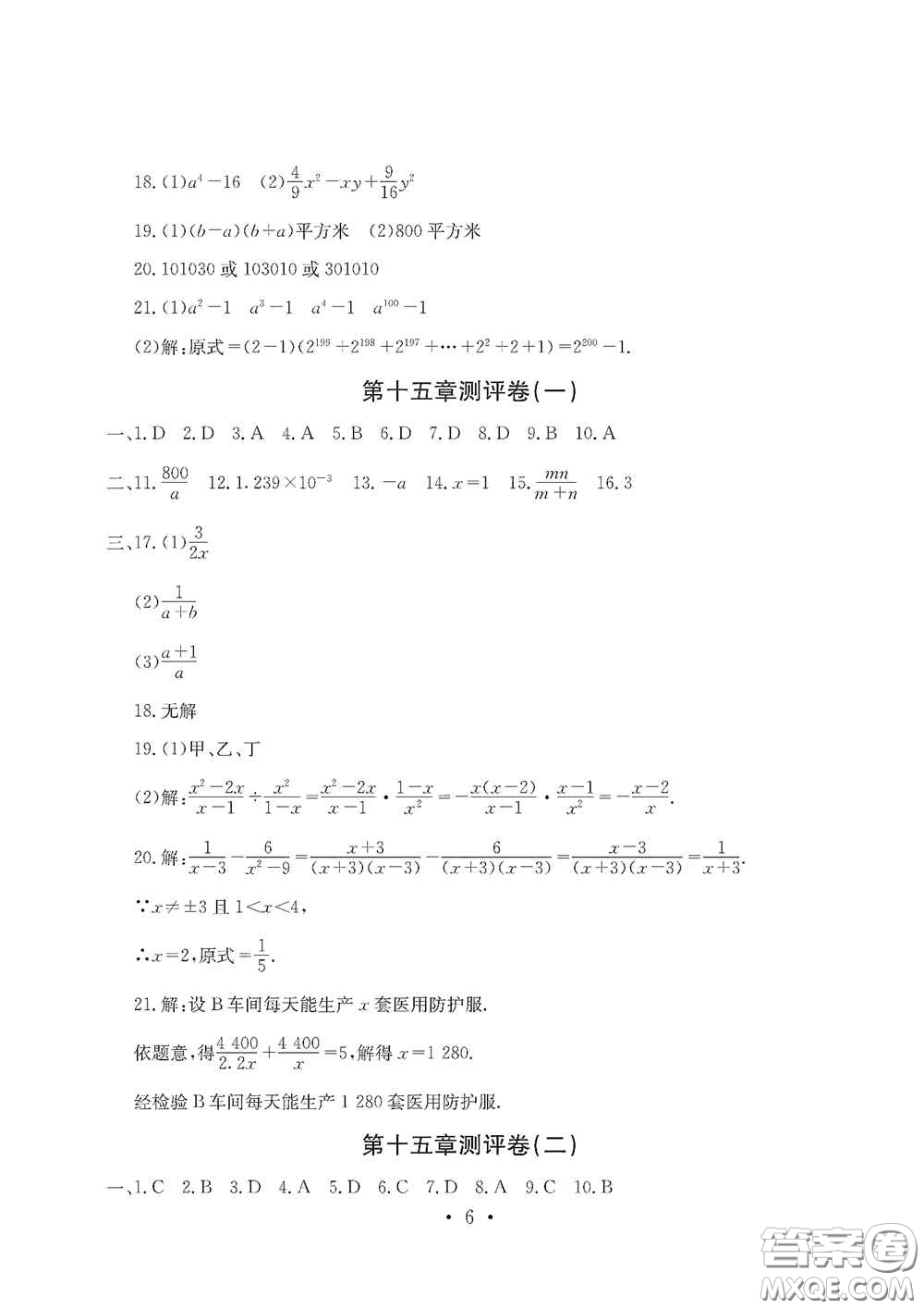 光明日?qǐng)?bào)出版社2020秋大顯身手素質(zhì)教育單元測(cè)試卷八年級(jí)數(shù)學(xué)上冊(cè)答案