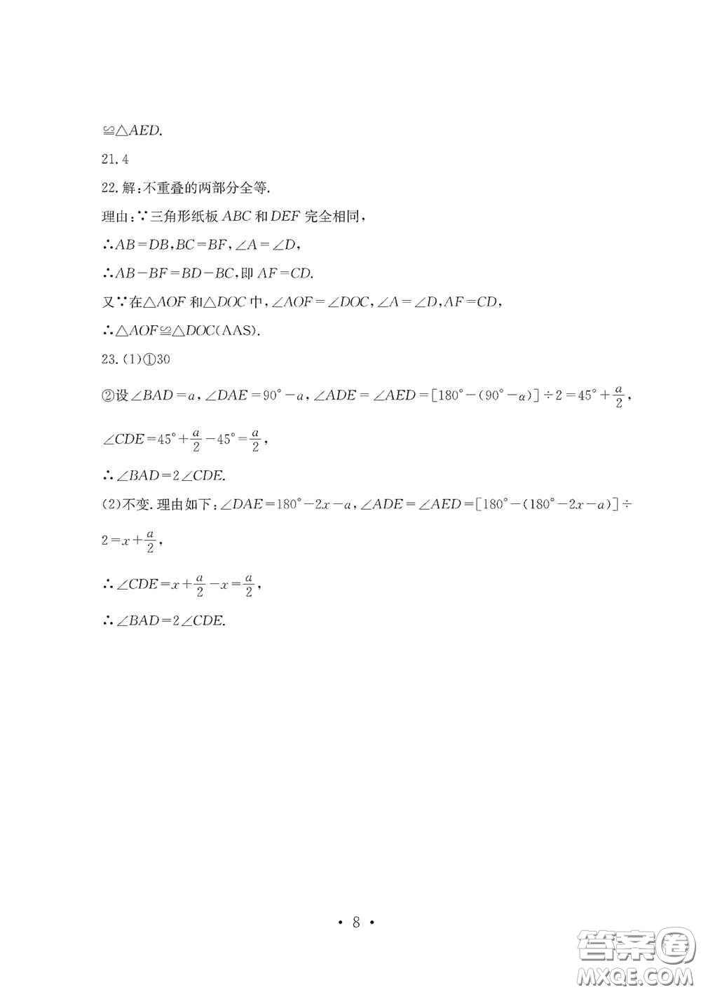 光明日?qǐng)?bào)出版社2020秋大顯身手素質(zhì)教育單元測(cè)試卷八年級(jí)數(shù)學(xué)上冊(cè)答案