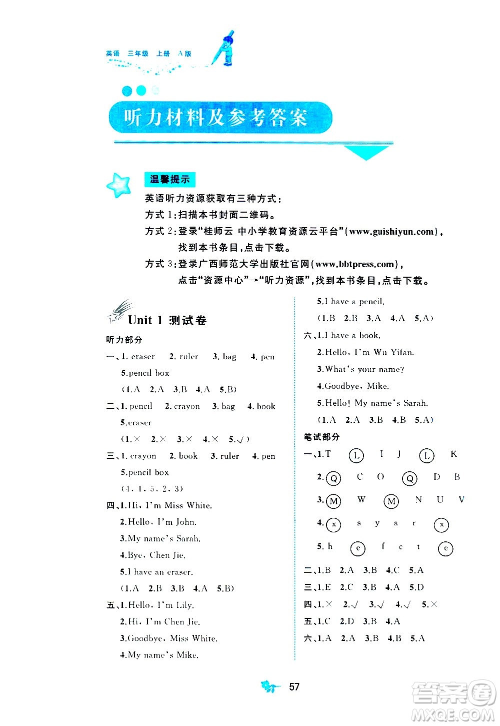 廣西教育出版社2020小學(xué)新課程學(xué)習(xí)與測(cè)評(píng)單元雙測(cè)英語(yǔ)三年級(jí)上冊(cè)A版答案