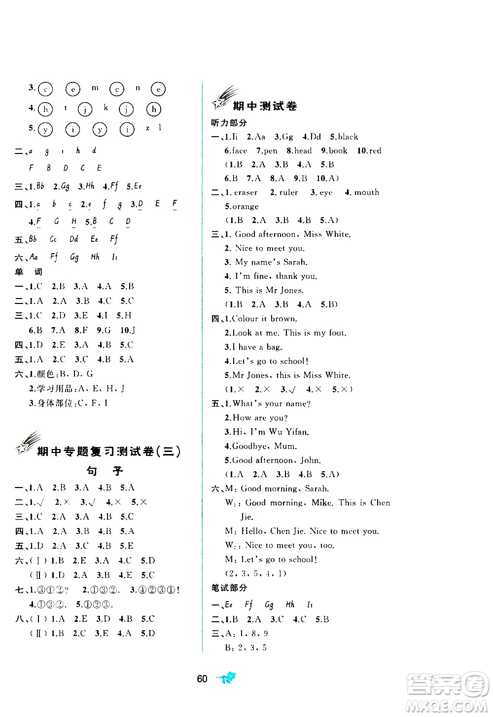 廣西教育出版社2020小學(xué)新課程學(xué)習(xí)與測(cè)評(píng)單元雙測(cè)英語(yǔ)三年級(jí)上冊(cè)A版答案