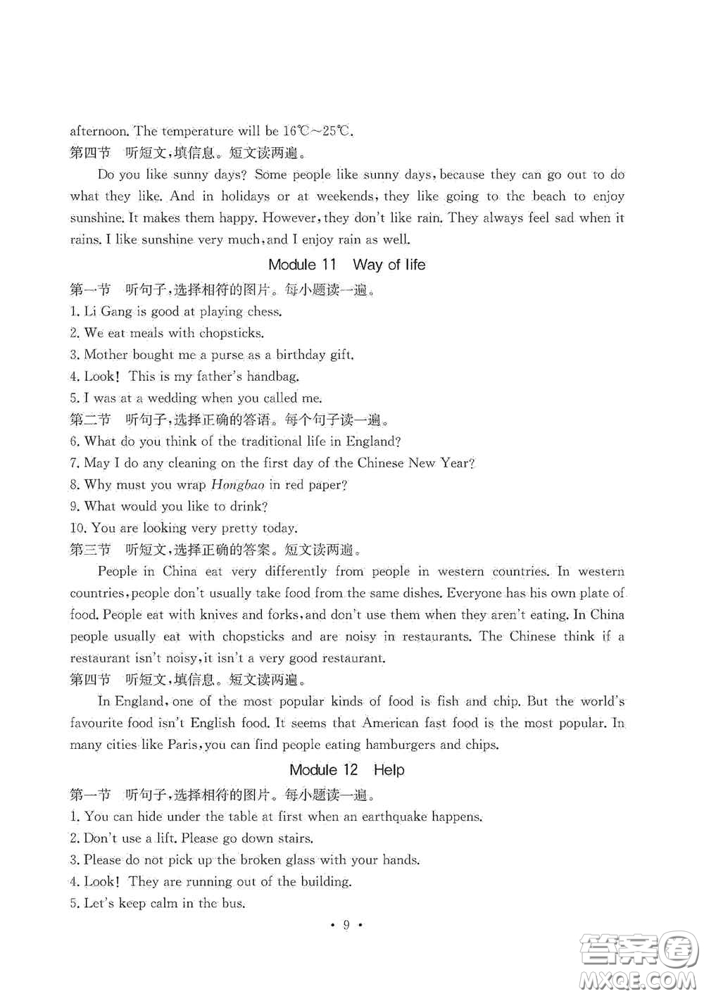 光明日?qǐng)?bào)出版社2020秋大顯身手素質(zhì)教育單元測試卷八年級(jí)英語上冊(cè)B版答案