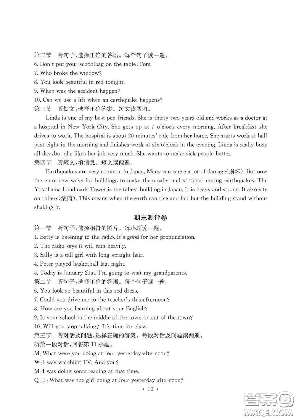 光明日?qǐng)?bào)出版社2020秋大顯身手素質(zhì)教育單元測試卷八年級(jí)英語上冊(cè)B版答案