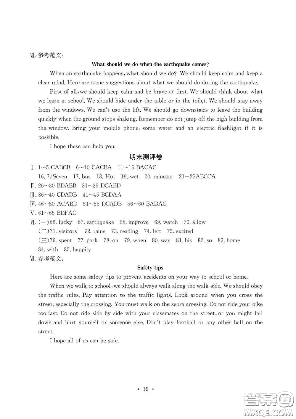 光明日?qǐng)?bào)出版社2020秋大顯身手素質(zhì)教育單元測試卷八年級(jí)英語上冊(cè)B版答案