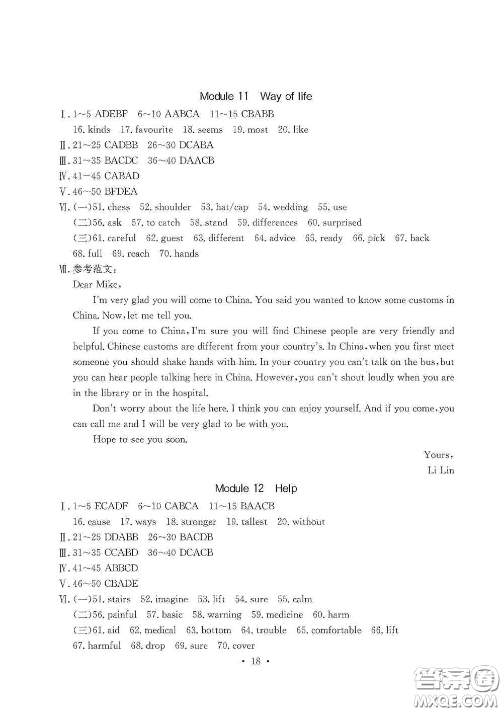 光明日?qǐng)?bào)出版社2020秋大顯身手素質(zhì)教育單元測試卷八年級(jí)英語上冊(cè)B版答案