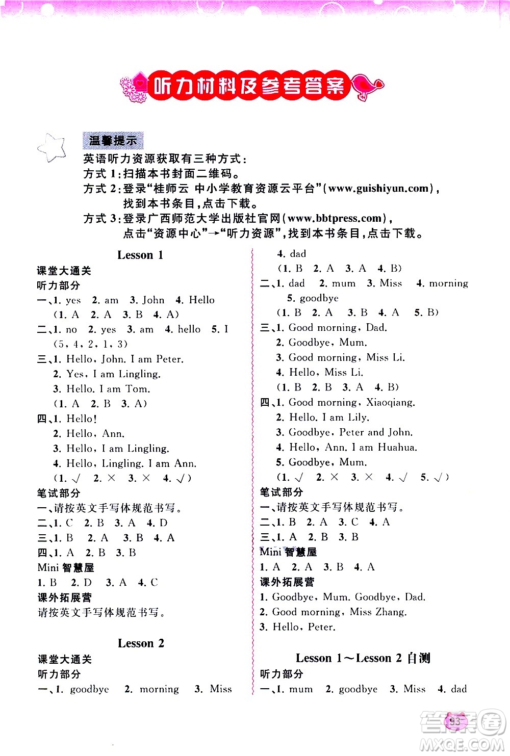 廣西教育出版社2020小學新課程學習與測評同步學習英語三年級上冊接力版答案