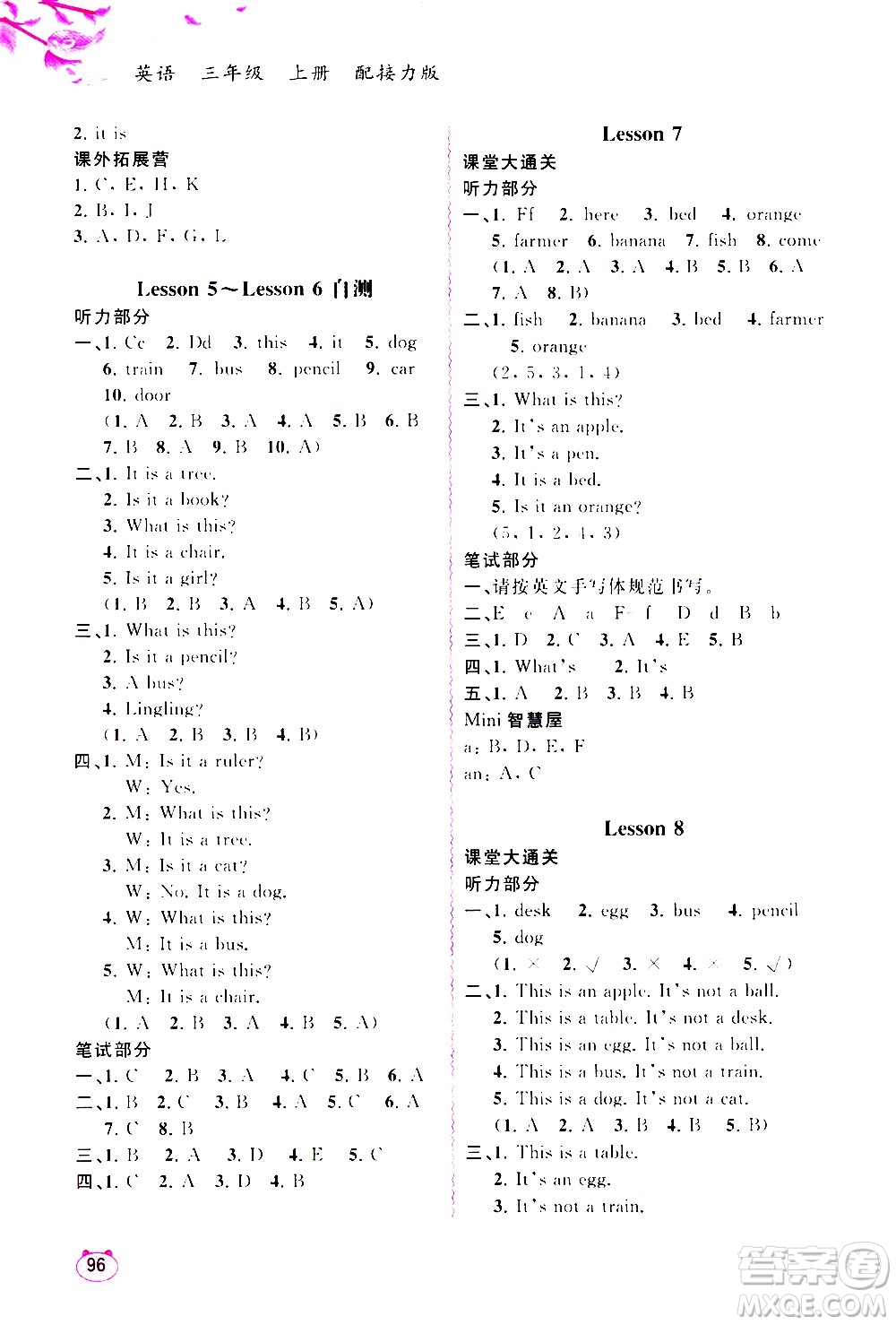 廣西教育出版社2020小學新課程學習與測評同步學習英語三年級上冊接力版答案