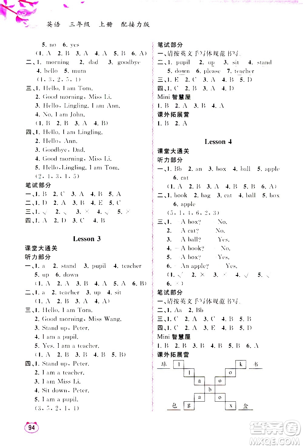 廣西教育出版社2020小學新課程學習與測評同步學習英語三年級上冊接力版答案