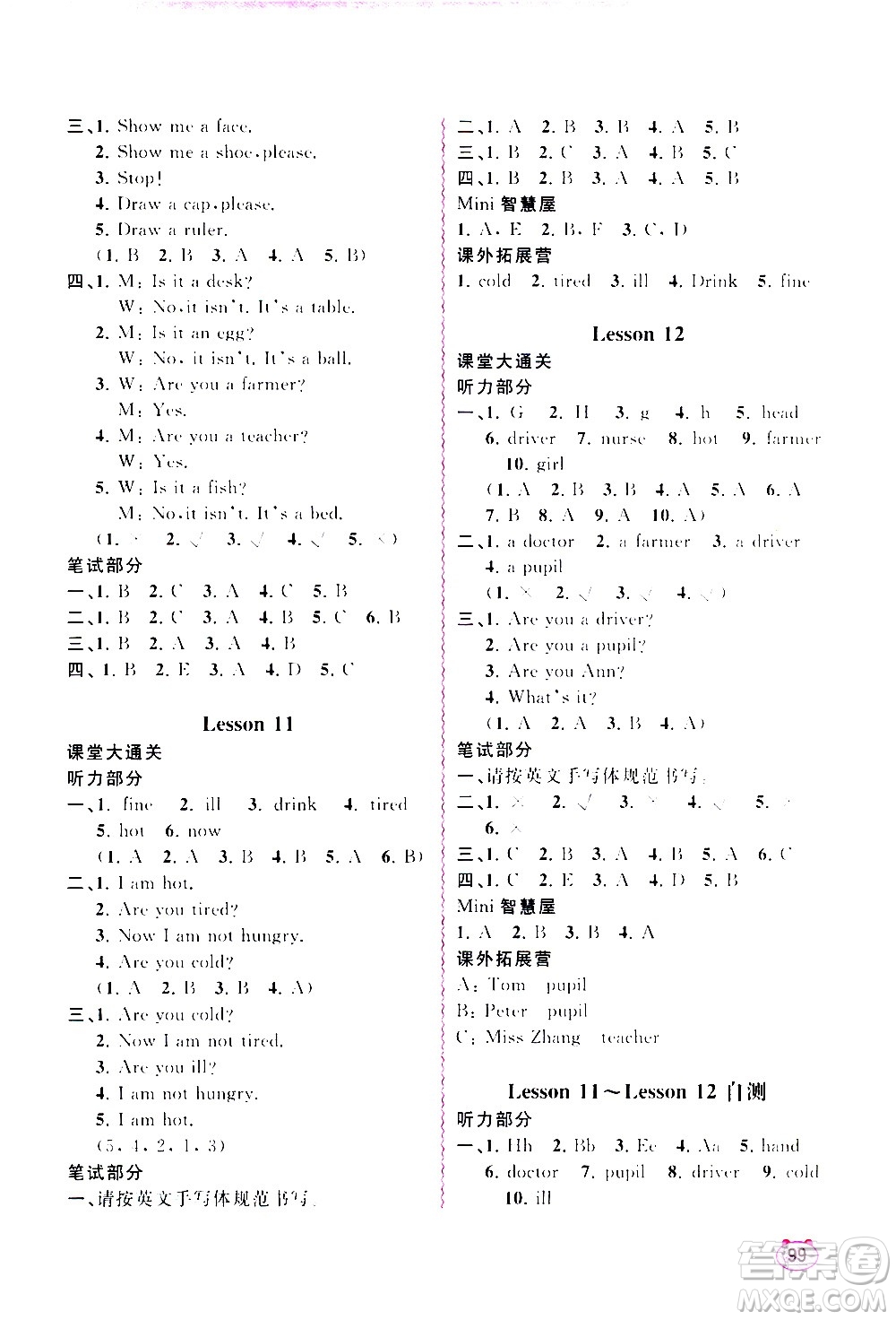 廣西教育出版社2020小學新課程學習與測評同步學習英語三年級上冊接力版答案