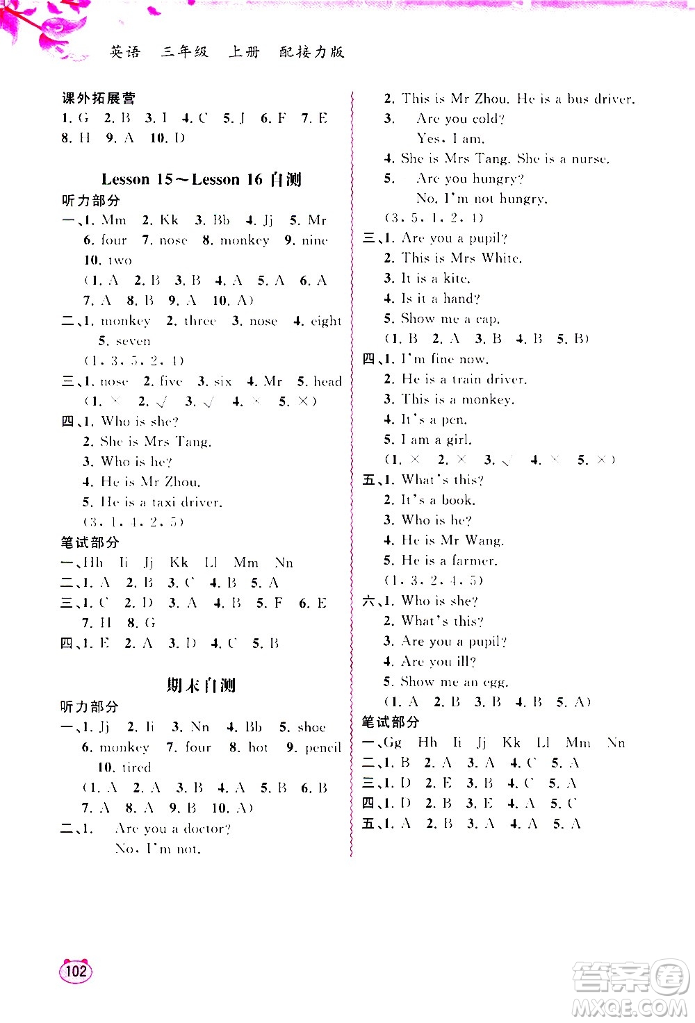 廣西教育出版社2020小學新課程學習與測評同步學習英語三年級上冊接力版答案