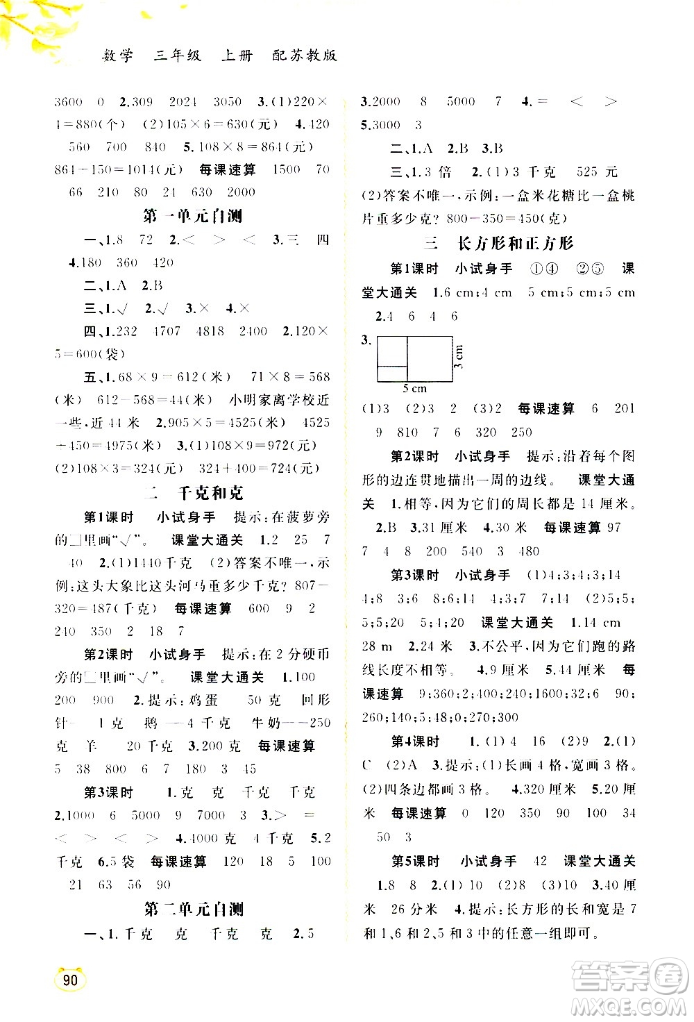 廣西教育出版社2020小學新課程學習與測評同步學習數(shù)學三年級上冊蘇教版答案