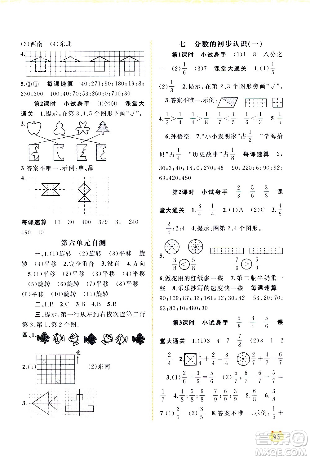 廣西教育出版社2020小學新課程學習與測評同步學習數(shù)學三年級上冊蘇教版答案