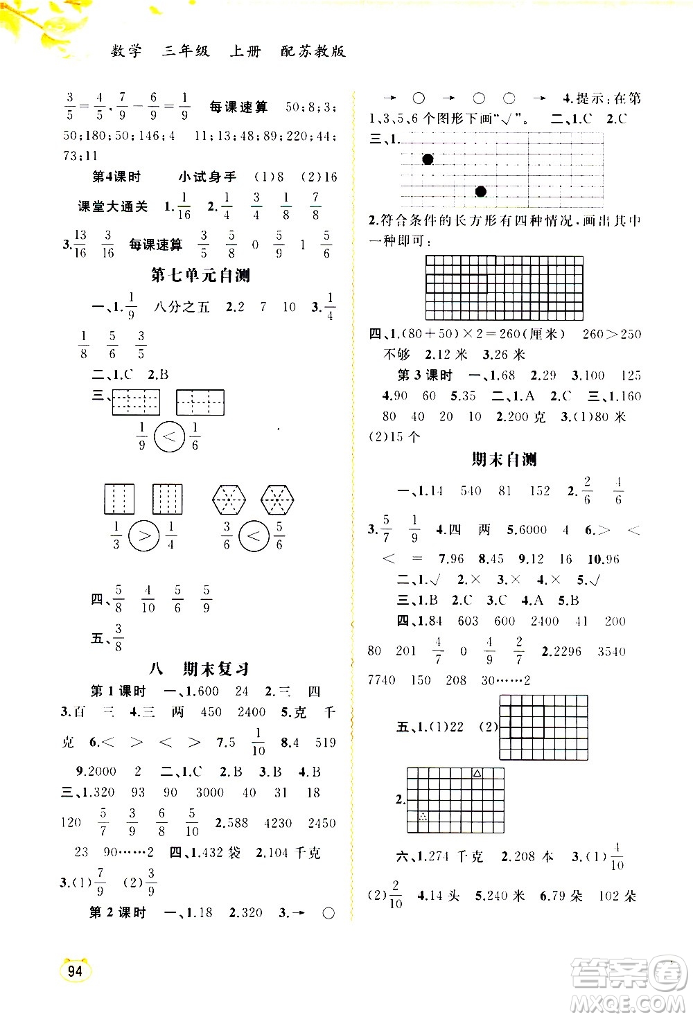 廣西教育出版社2020小學新課程學習與測評同步學習數(shù)學三年級上冊蘇教版答案