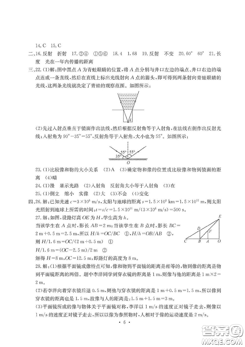 光明日?qǐng)?bào)出版社2020秋大顯身手素質(zhì)教育單元測(cè)試卷八年級(jí)物理上冊(cè)答案