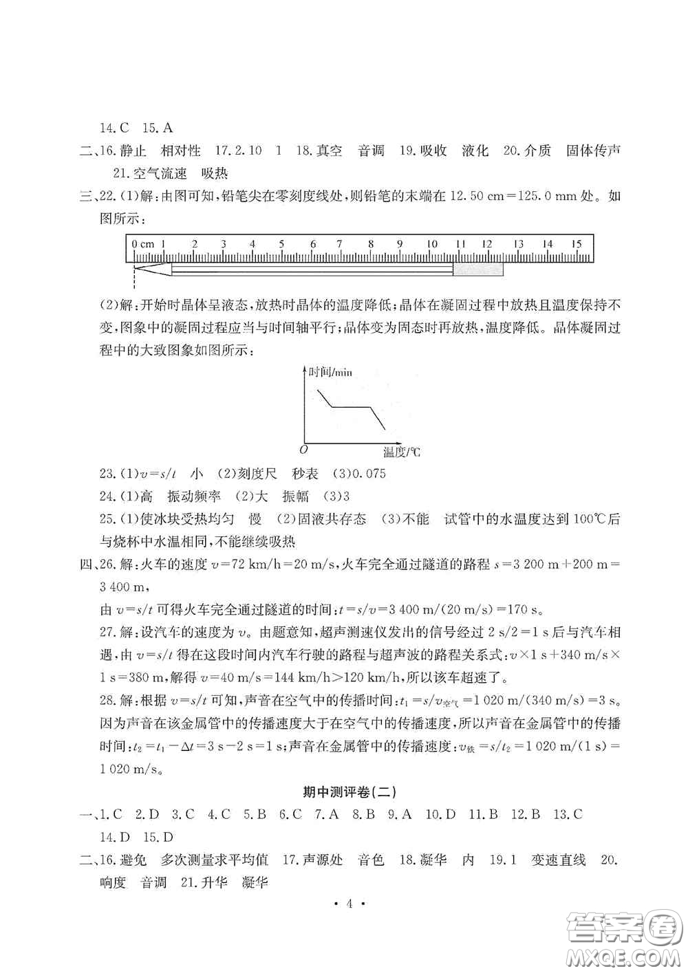 光明日?qǐng)?bào)出版社2020秋大顯身手素質(zhì)教育單元測(cè)試卷八年級(jí)物理上冊(cè)答案