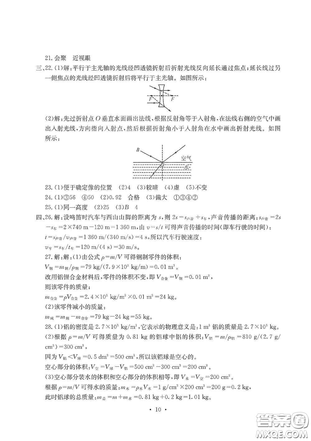 光明日?qǐng)?bào)出版社2020秋大顯身手素質(zhì)教育單元測(cè)試卷八年級(jí)物理上冊(cè)答案