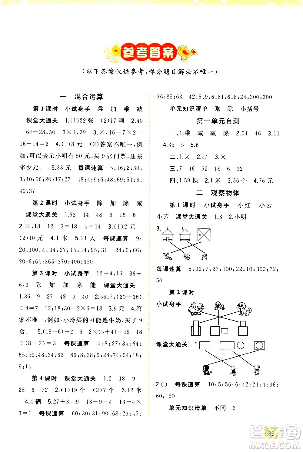 廣西教育出版社2020小學(xué)新課程學(xué)習(xí)與測(cè)評(píng)同步學(xué)習(xí)數(shù)學(xué)三年級(jí)上冊(cè)北師大版答案