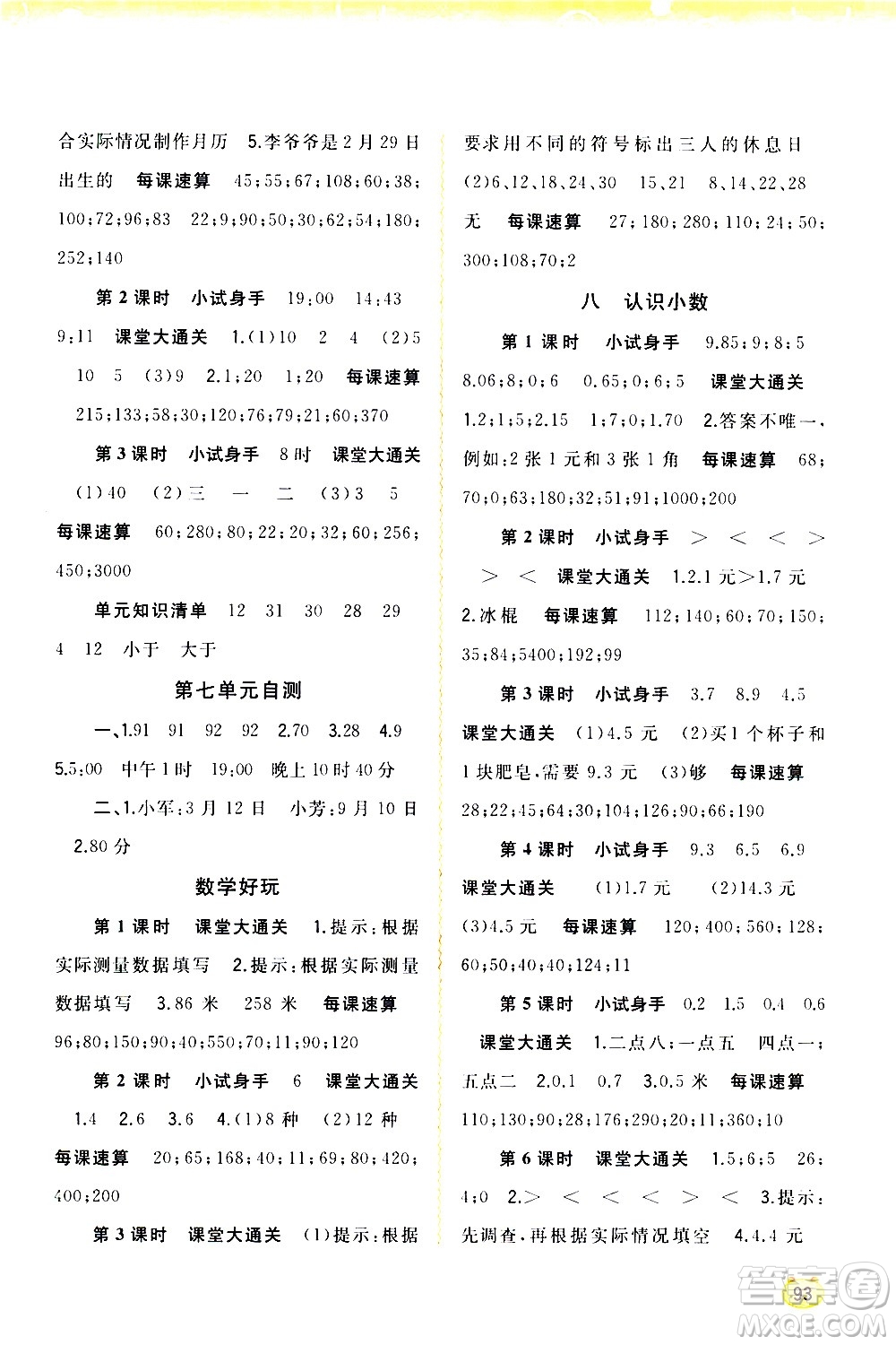 廣西教育出版社2020小學(xué)新課程學(xué)習(xí)與測(cè)評(píng)同步學(xué)習(xí)數(shù)學(xué)三年級(jí)上冊(cè)北師大版答案