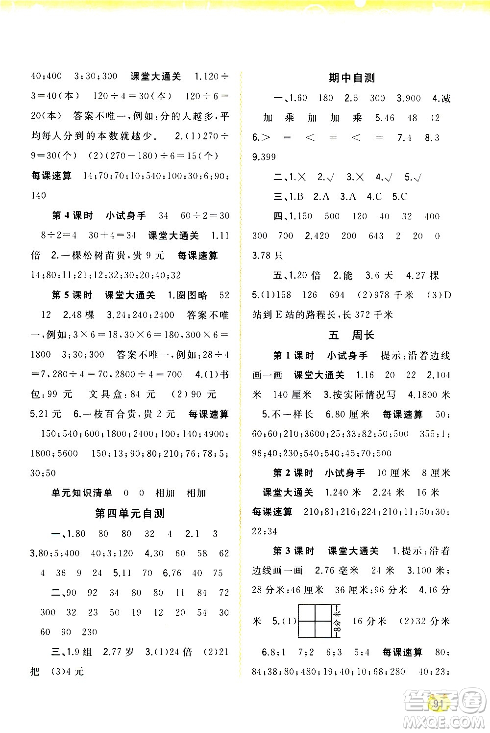 廣西教育出版社2020小學(xué)新課程學(xué)習(xí)與測(cè)評(píng)同步學(xué)習(xí)數(shù)學(xué)三年級(jí)上冊(cè)北師大版答案