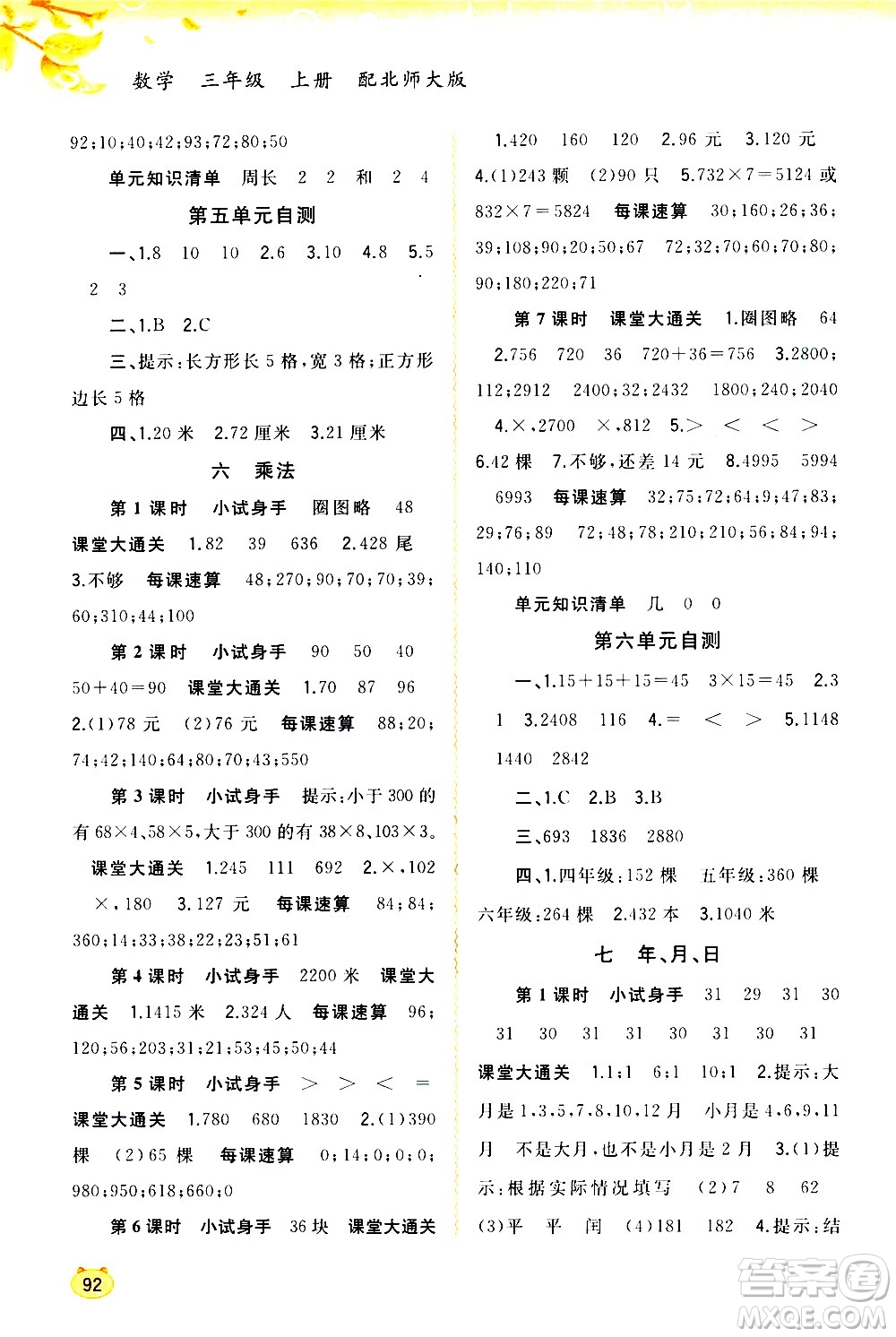 廣西教育出版社2020小學(xué)新課程學(xué)習(xí)與測(cè)評(píng)同步學(xué)習(xí)數(shù)學(xué)三年級(jí)上冊(cè)北師大版答案