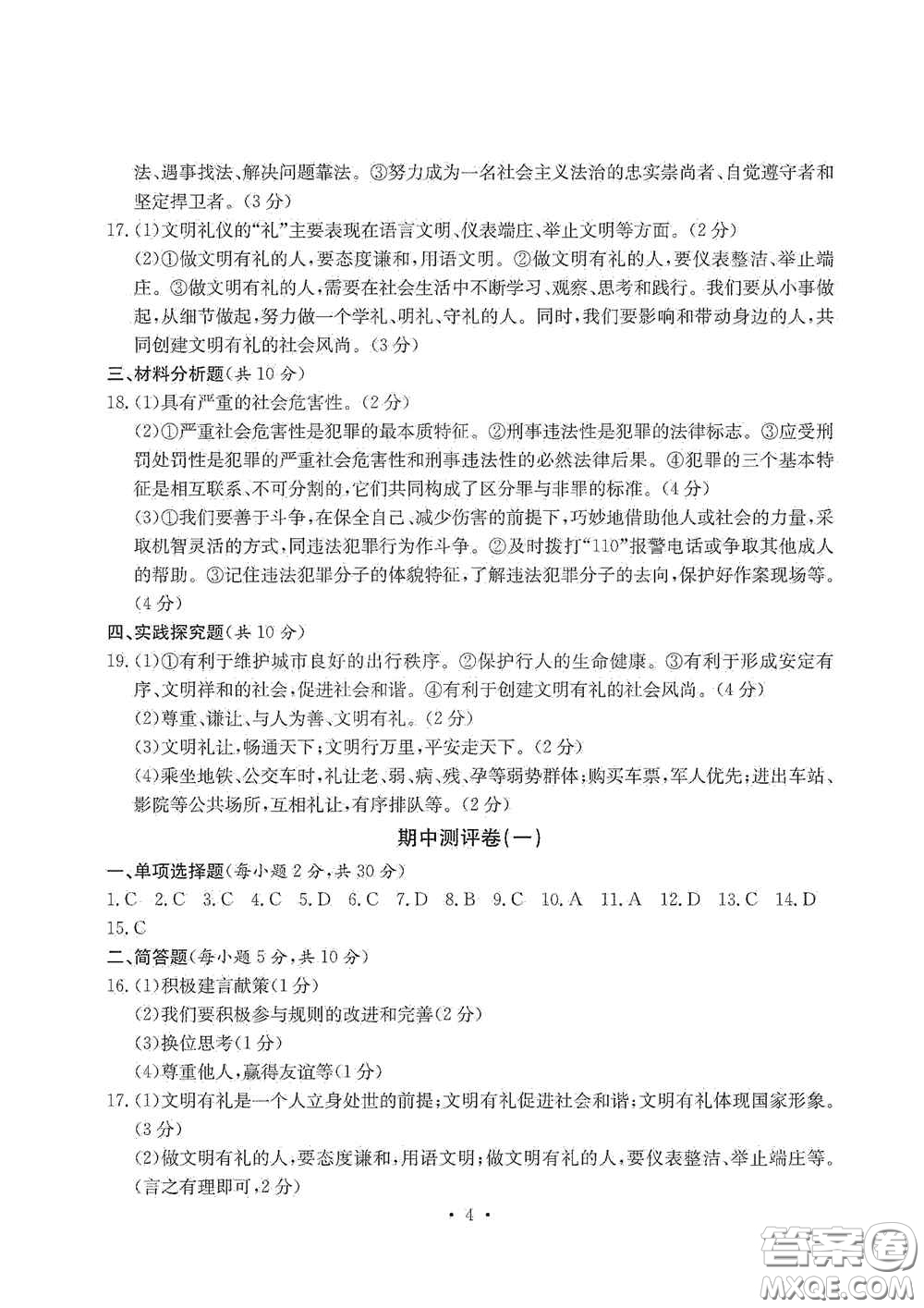 光明日報出版社2020秋大顯身手素質教育單元測試卷八年級道德與法治上冊答案