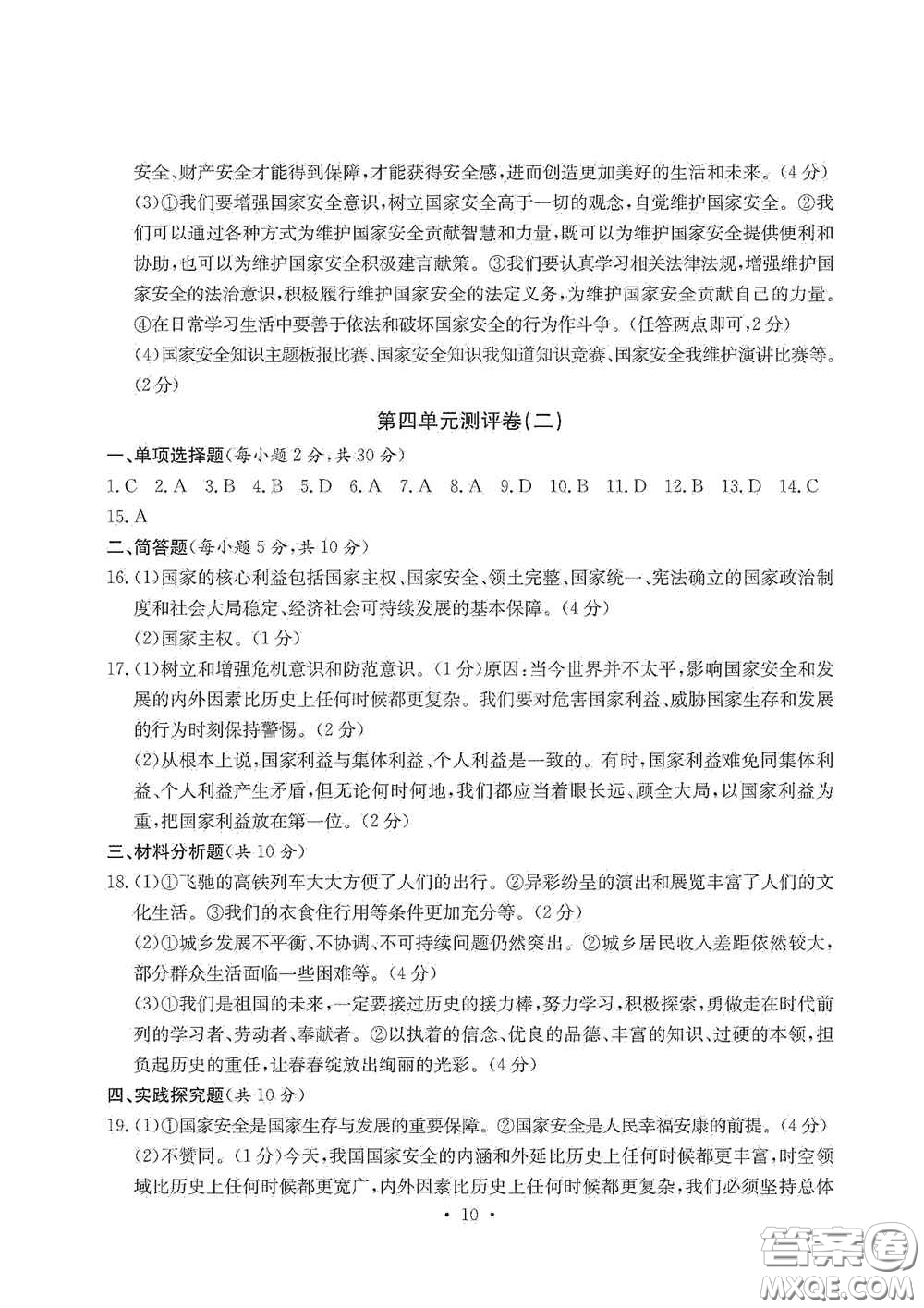 光明日報出版社2020秋大顯身手素質教育單元測試卷八年級道德與法治上冊答案