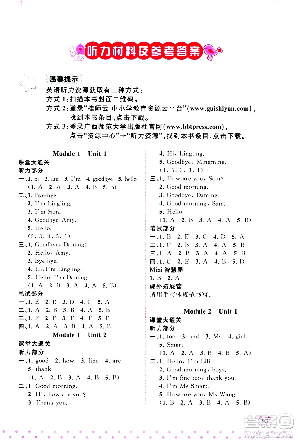 廣西教育出版社2020小學(xué)新課程學(xué)習(xí)與測評同步學(xué)習(xí)英語三年級上冊外研版答案