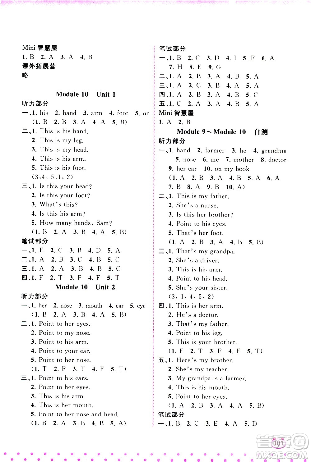 廣西教育出版社2020小學(xué)新課程學(xué)習(xí)與測評同步學(xué)習(xí)英語三年級上冊外研版答案