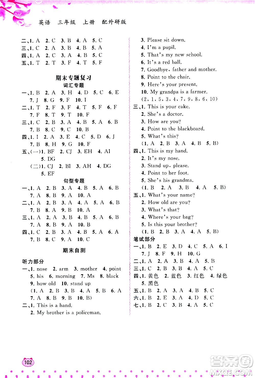 廣西教育出版社2020小學(xué)新課程學(xué)習(xí)與測評同步學(xué)習(xí)英語三年級上冊外研版答案