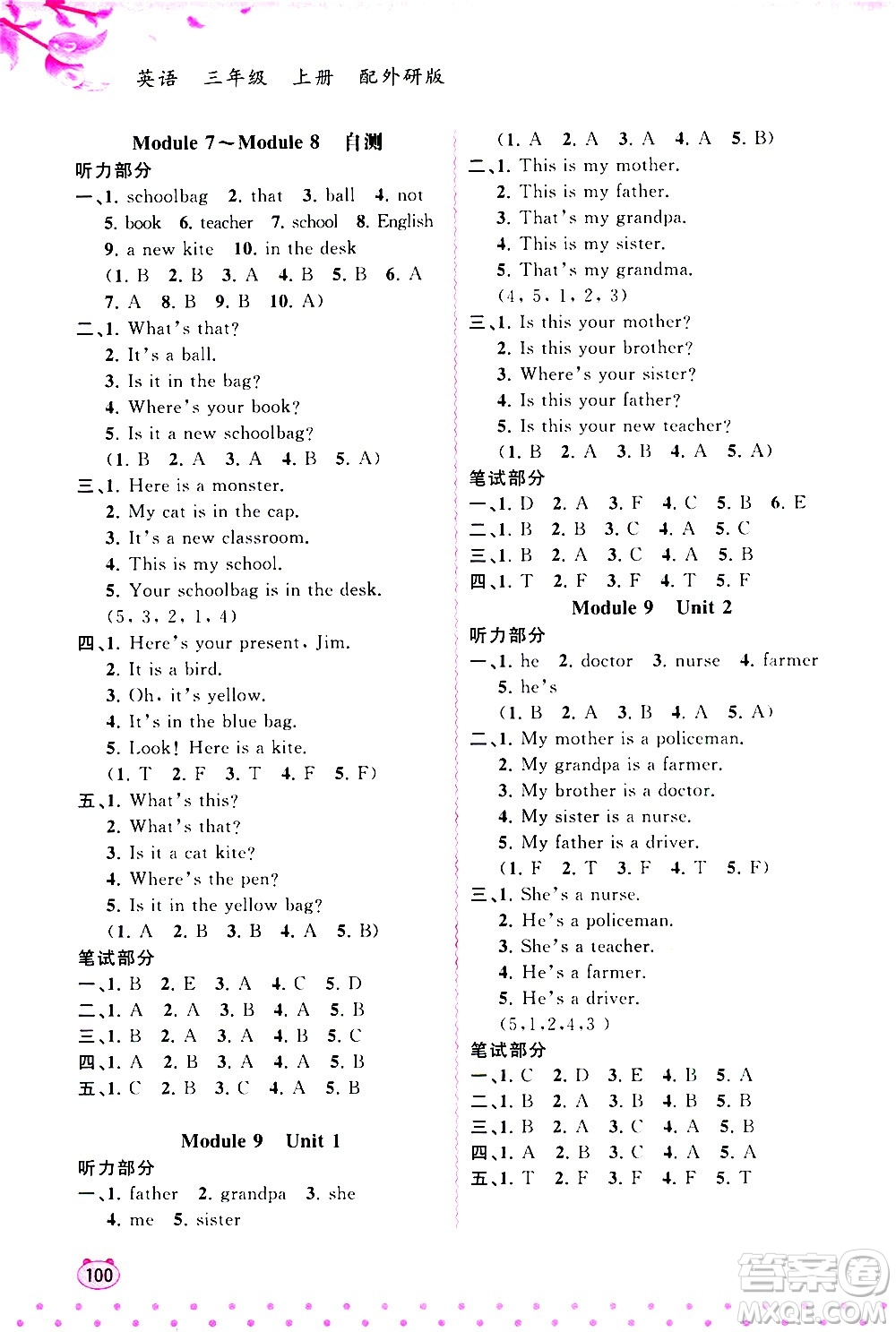 廣西教育出版社2020小學(xué)新課程學(xué)習(xí)與測評同步學(xué)習(xí)英語三年級上冊外研版答案