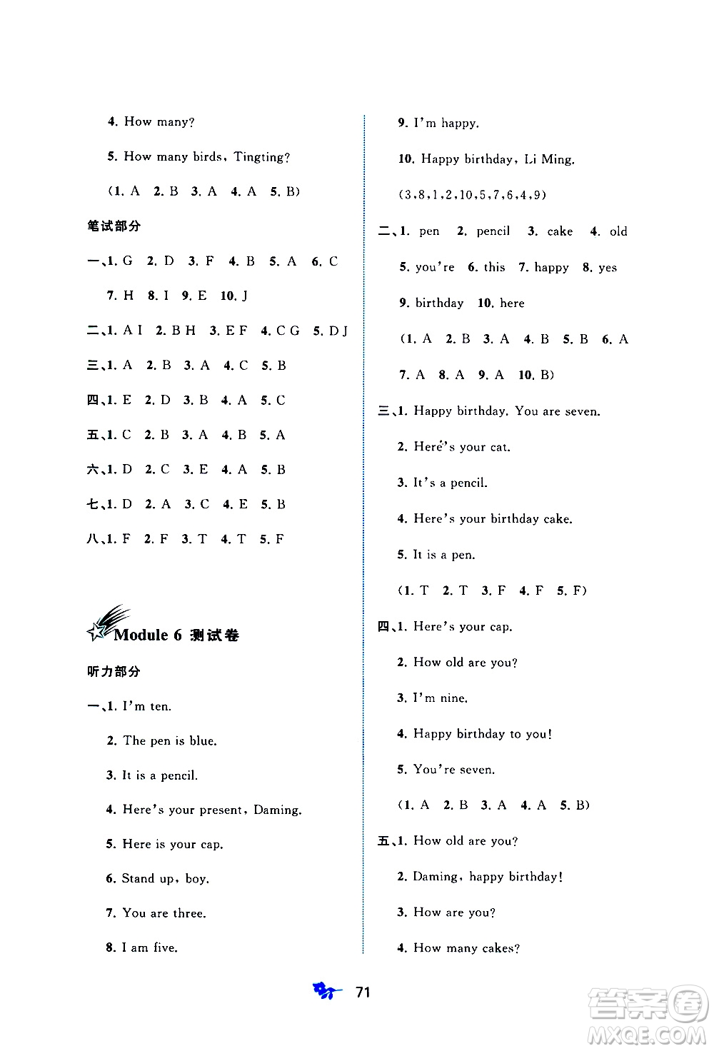 廣西教育出版社2020小學(xué)新課程學(xué)習(xí)與測評單元雙測英語三年級上冊B版答案