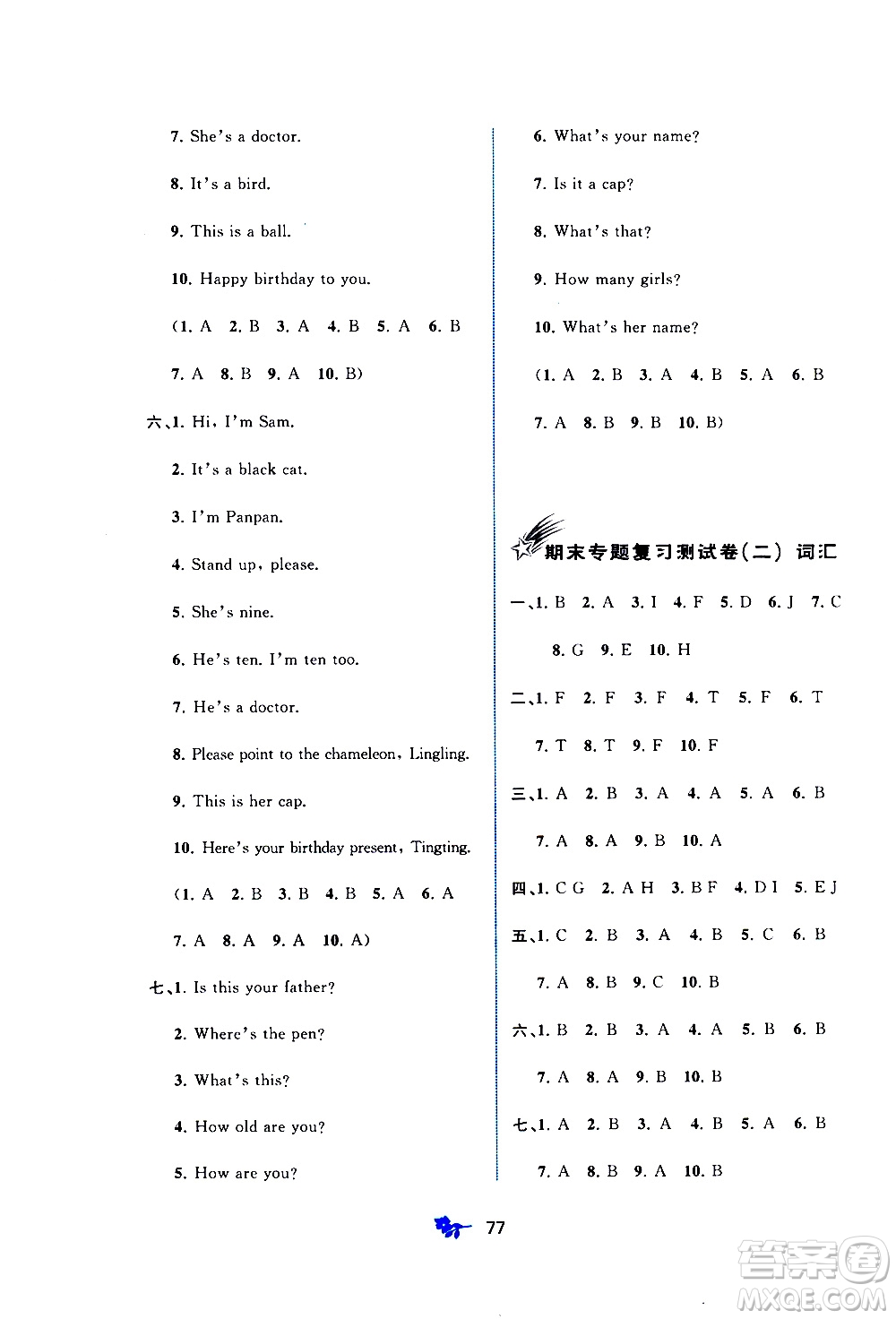 廣西教育出版社2020小學(xué)新課程學(xué)習(xí)與測評單元雙測英語三年級上冊B版答案