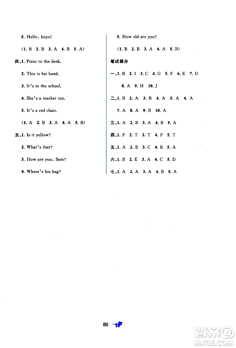 廣西教育出版社2020小學(xué)新課程學(xué)習(xí)與測評單元雙測英語三年級上冊B版答案