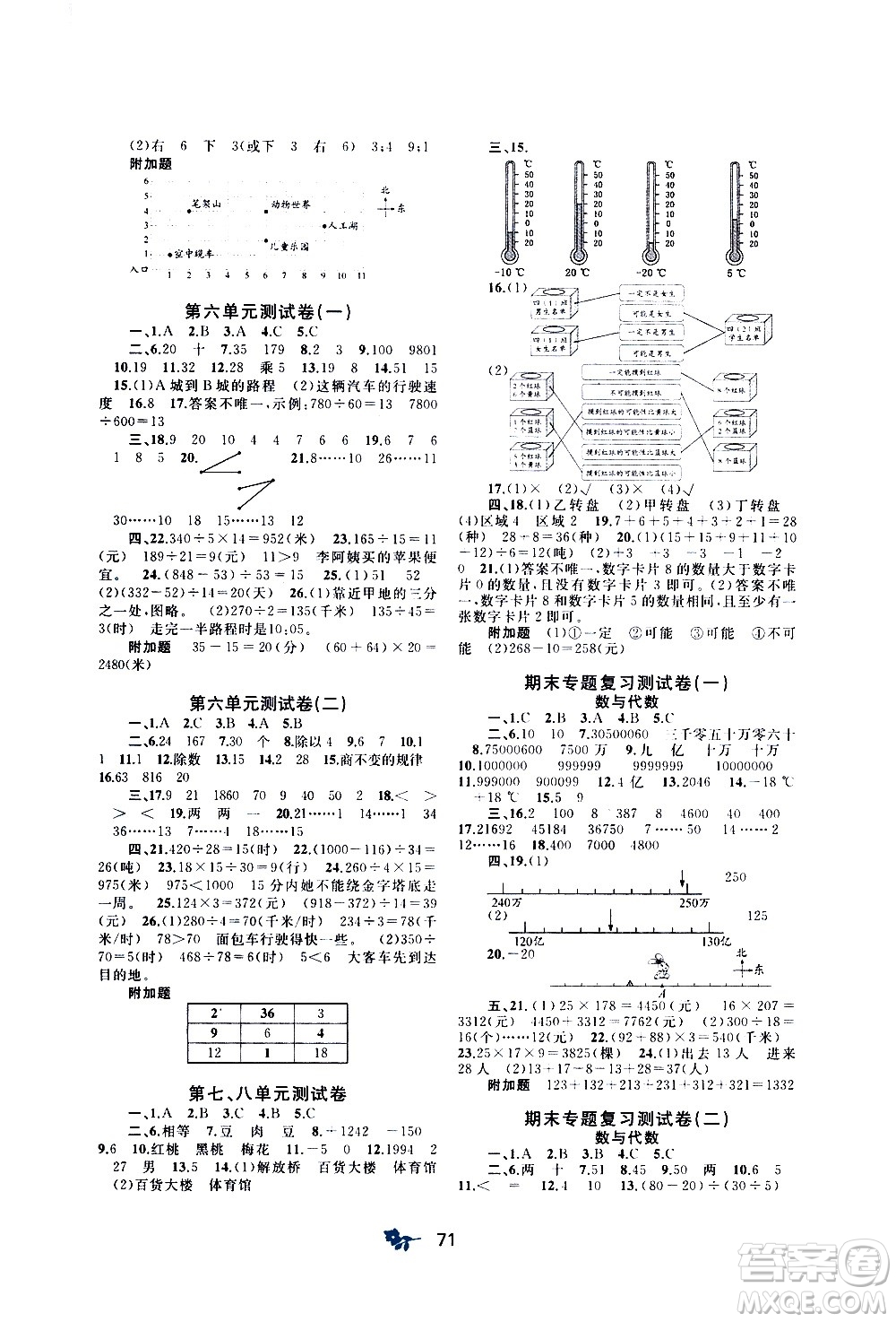 廣西教育出版社2020小學(xué)新課程學(xué)習(xí)與測(cè)評(píng)單元雙測(cè)數(shù)學(xué)四年級(jí)上冊(cè)D版答案