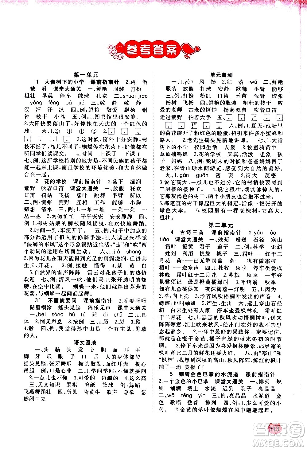 廣西教育出版社2020小學(xué)新課程學(xué)習(xí)與測評同步學(xué)習(xí)語文三年級上冊人教版答案