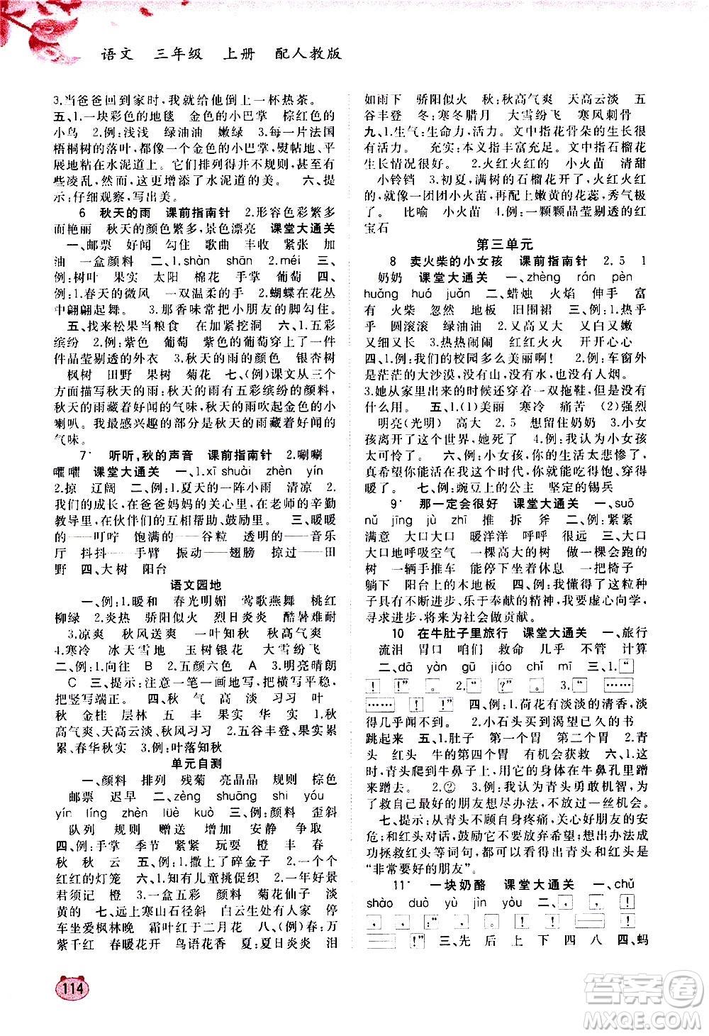 廣西教育出版社2020小學(xué)新課程學(xué)習(xí)與測評同步學(xué)習(xí)語文三年級上冊人教版答案