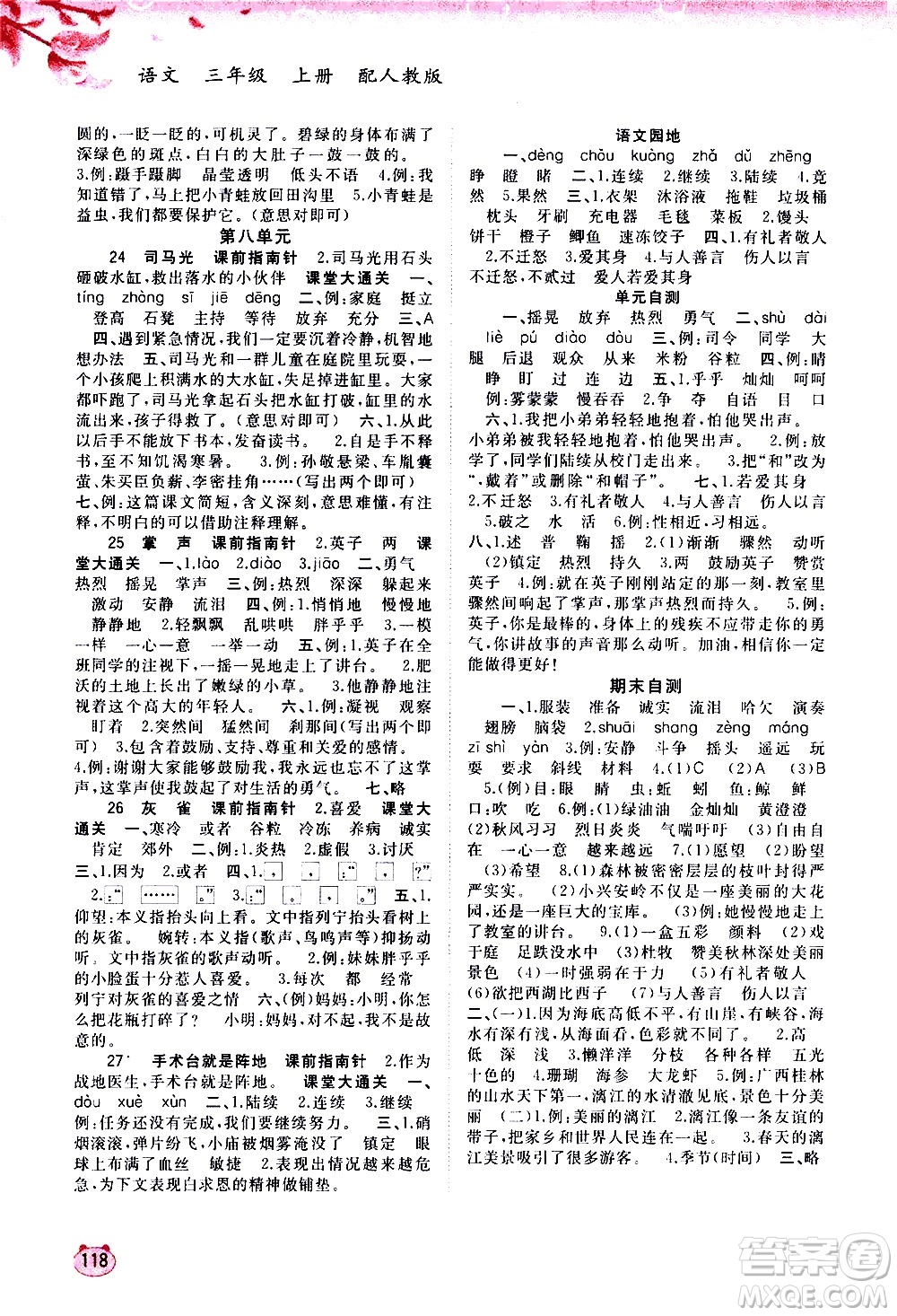 廣西教育出版社2020小學(xué)新課程學(xué)習(xí)與測評同步學(xué)習(xí)語文三年級上冊人教版答案