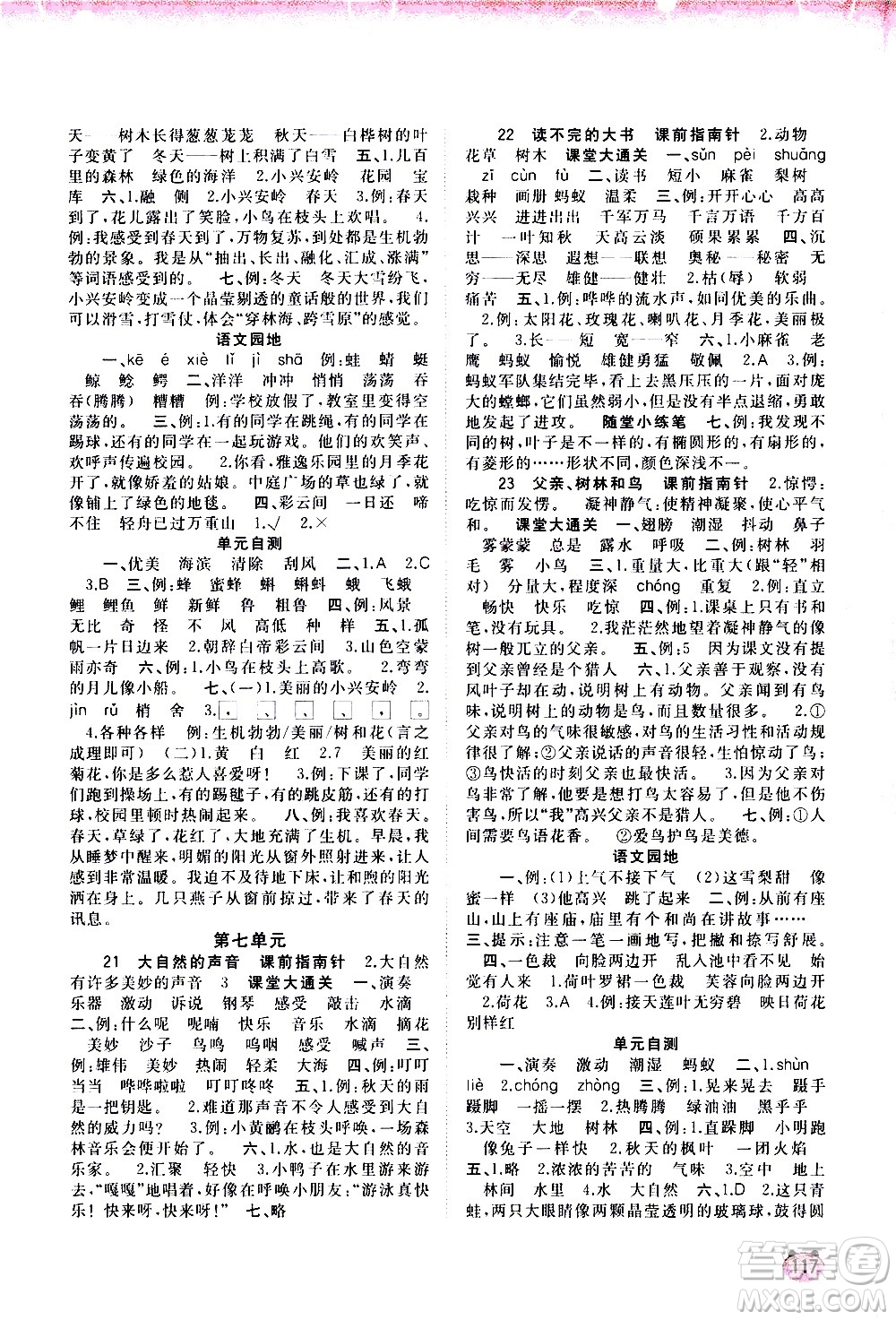 廣西教育出版社2020小學(xué)新課程學(xué)習(xí)與測評同步學(xué)習(xí)語文三年級上冊人教版答案