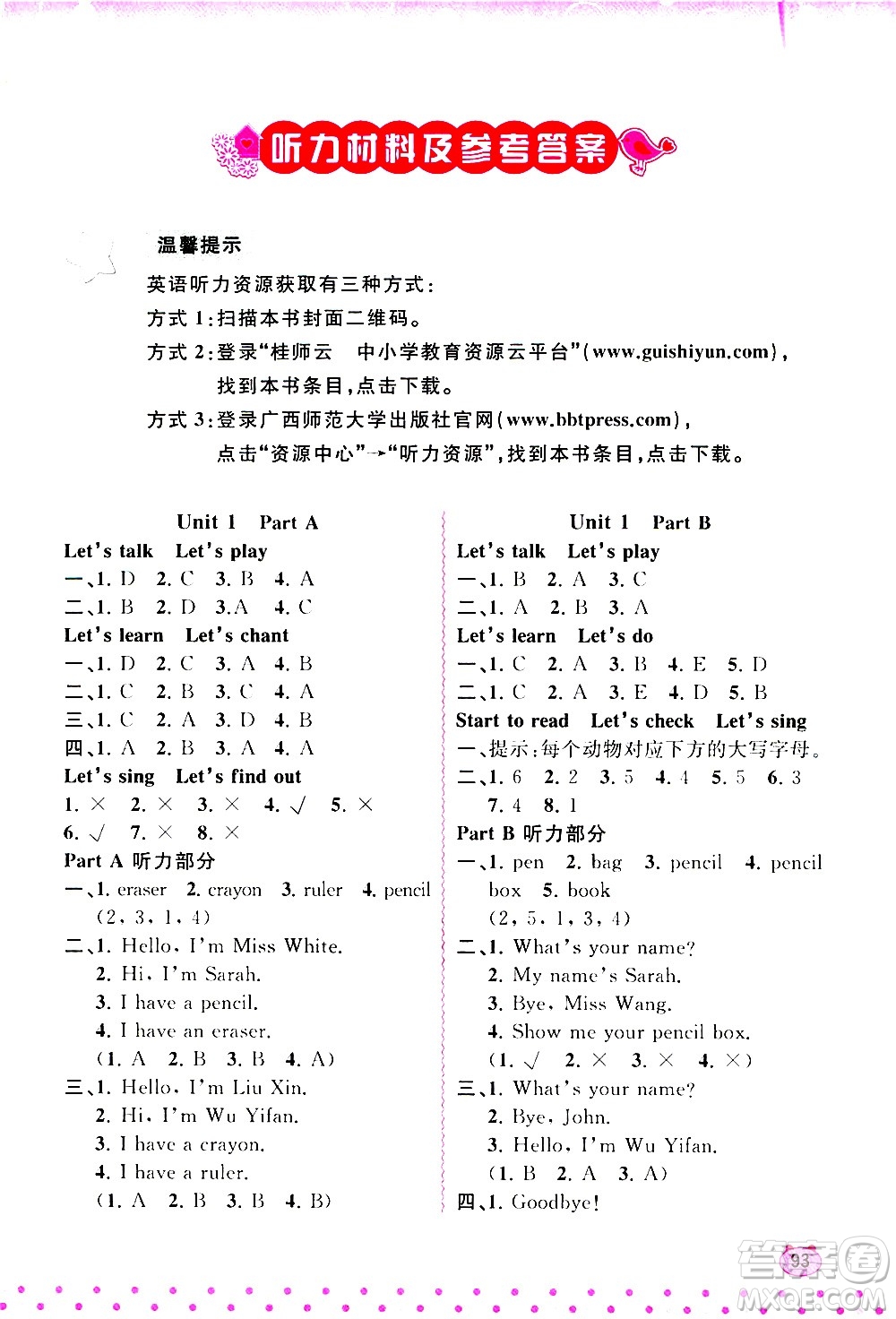 廣西教育出版社2020小學(xué)新課程學(xué)習(xí)與測評同步學(xué)習(xí)英語三年級上冊人教版答案