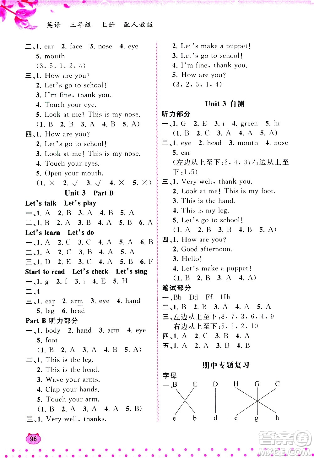 廣西教育出版社2020小學(xué)新課程學(xué)習(xí)與測評同步學(xué)習(xí)英語三年級上冊人教版答案