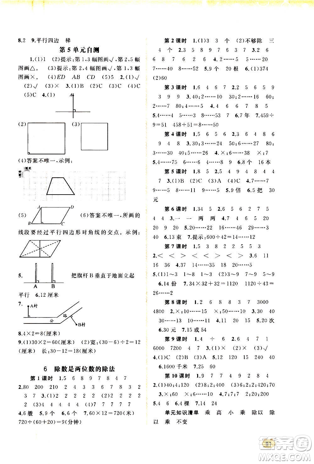 廣西教育出版社2020小學(xué)新課程學(xué)習(xí)與測評同步學(xué)習(xí)數(shù)學(xué)四年級上冊人教版答案