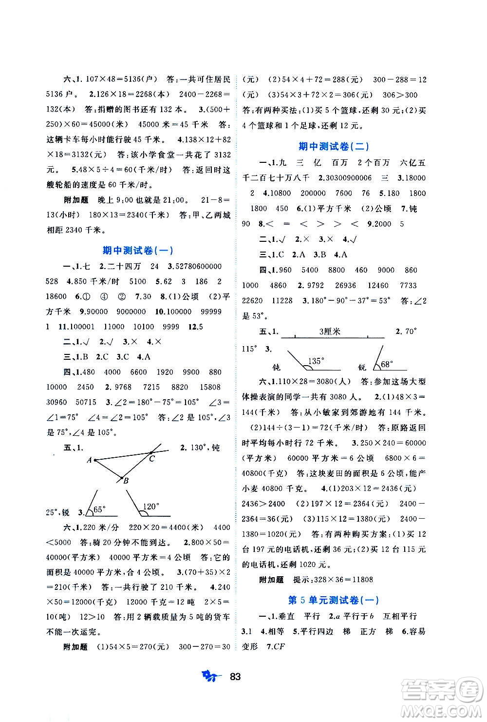 廣西教育出版社2020小學(xué)新課程學(xué)習(xí)與測評單元雙測數(shù)學(xué)四年級上冊A版答案