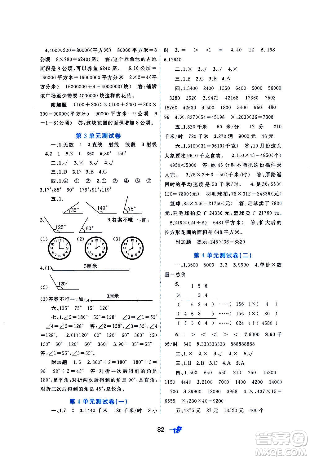 廣西教育出版社2020小學(xué)新課程學(xué)習(xí)與測評單元雙測數(shù)學(xué)四年級上冊A版答案