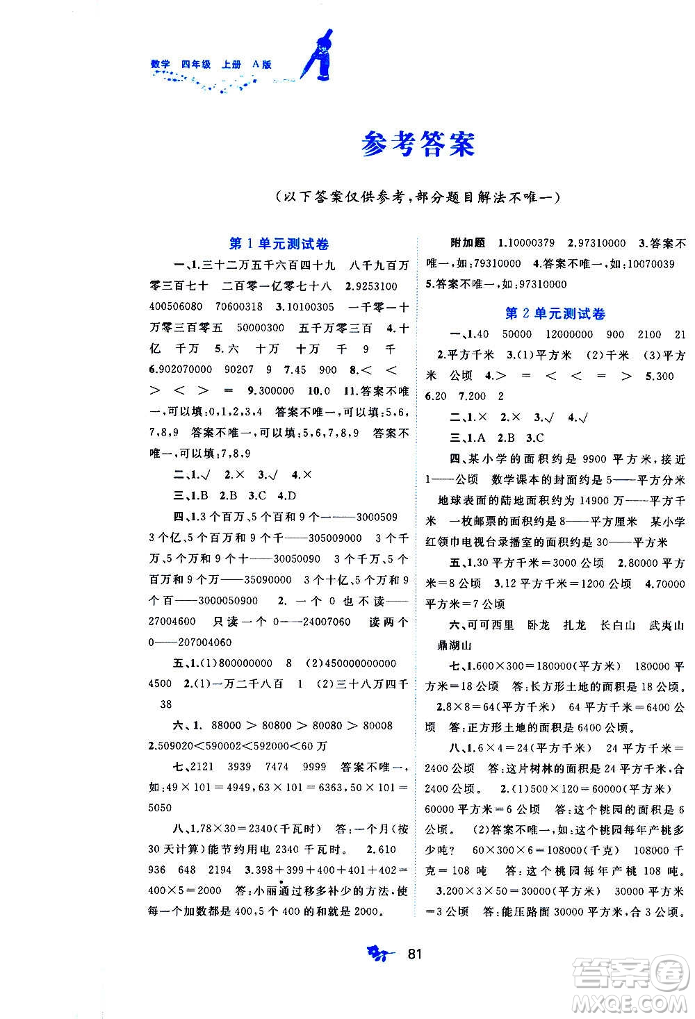 廣西教育出版社2020小學(xué)新課程學(xué)習(xí)與測評單元雙測數(shù)學(xué)四年級上冊A版答案