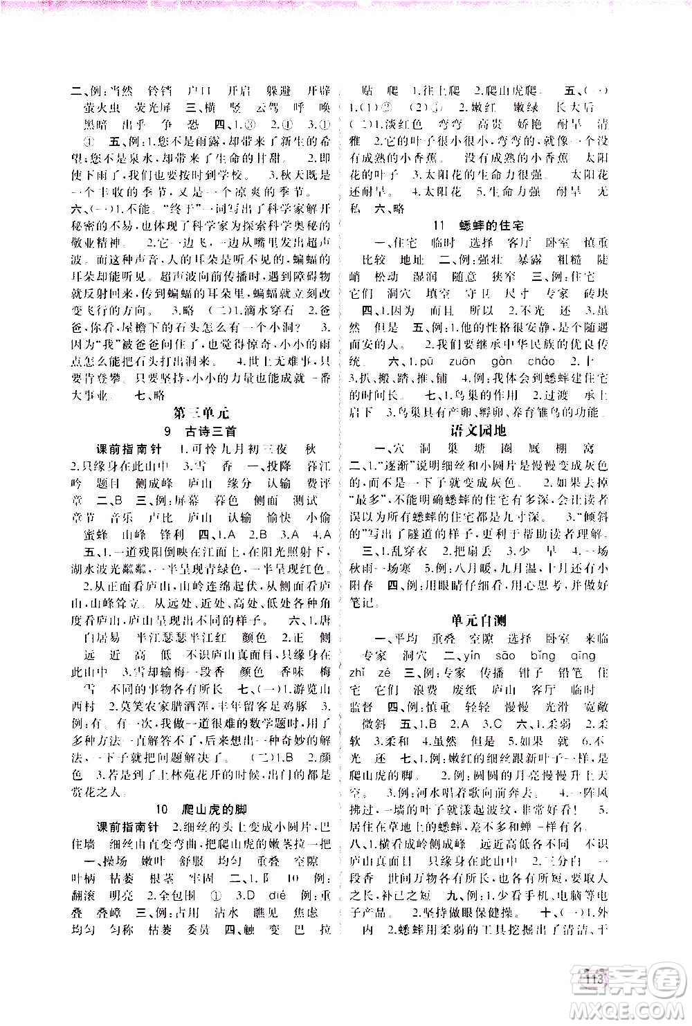 廣西教育出版社2020小學(xué)新課程學(xué)習(xí)與測評同步學(xué)習(xí)語文四年級上冊人教版答案