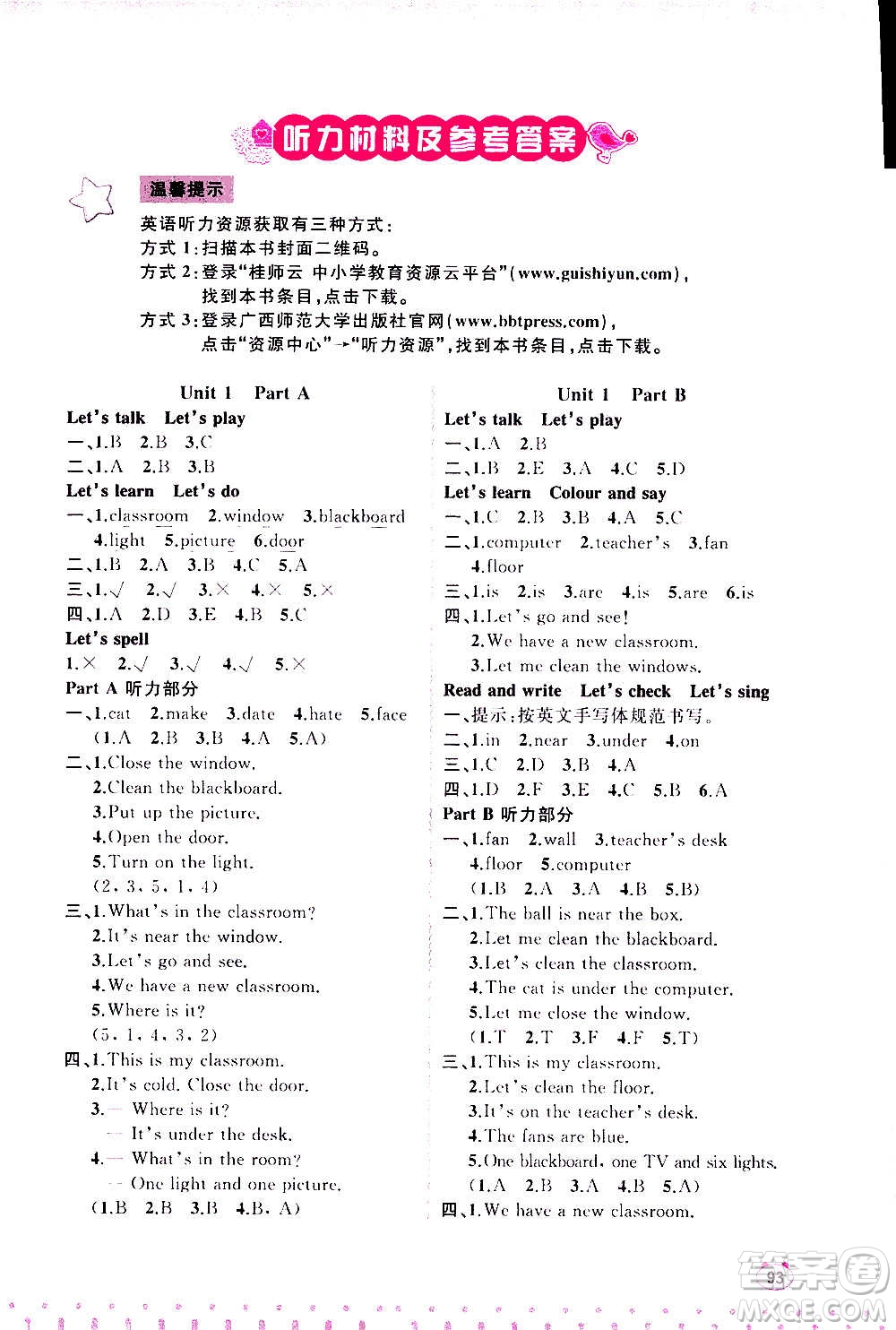 廣西教育出版社2020小學(xué)新課程學(xué)習(xí)與測評同步學(xué)習(xí)英語四年級上冊人教版答案