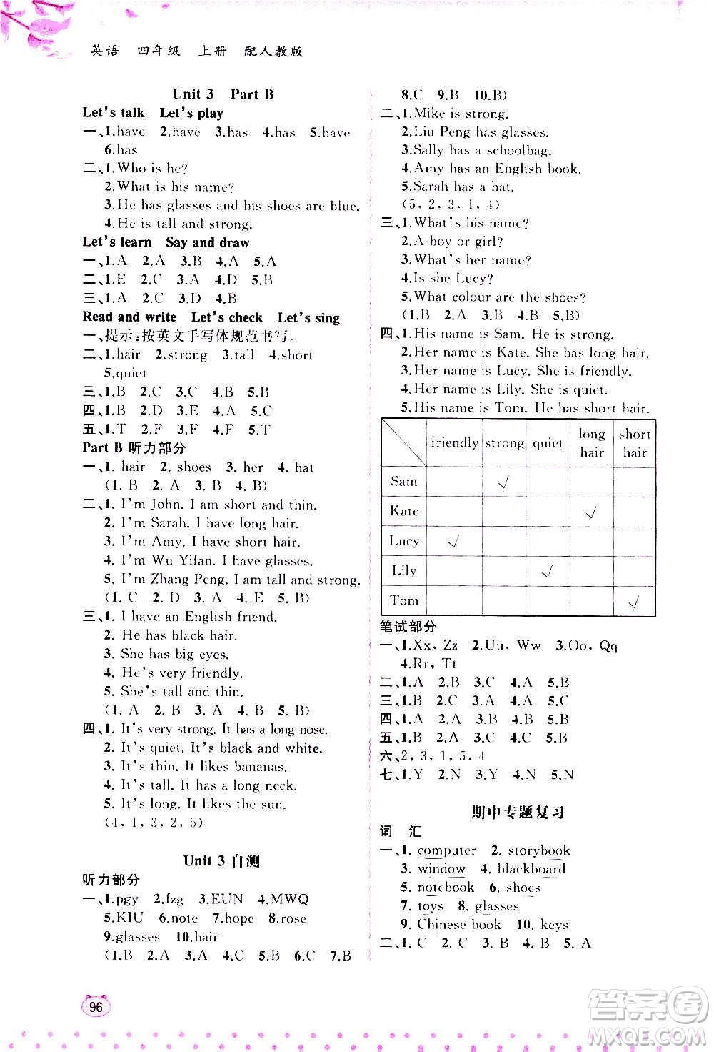 廣西教育出版社2020小學(xué)新課程學(xué)習(xí)與測評同步學(xué)習(xí)英語四年級上冊人教版答案