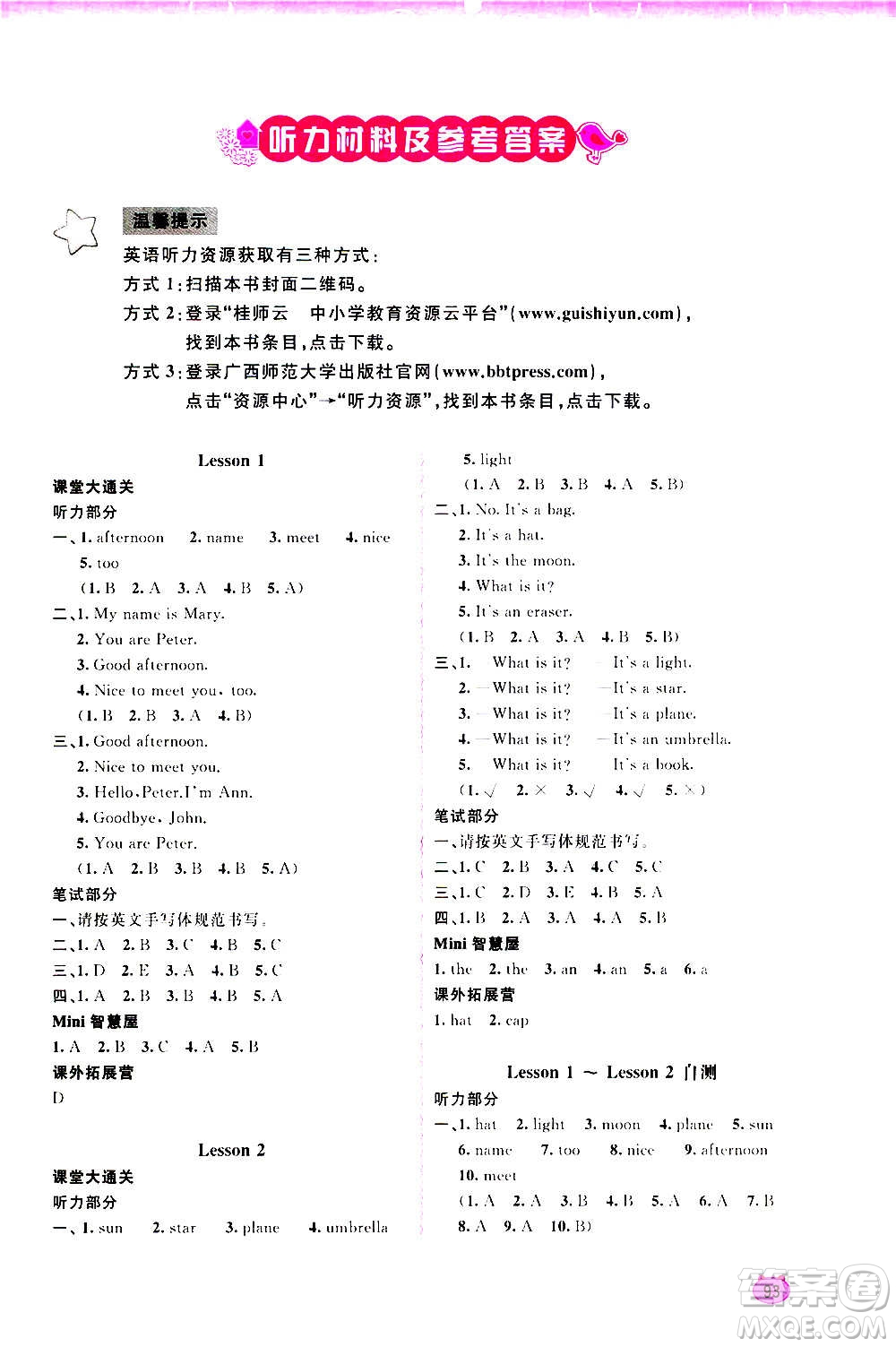 廣西教育出版社2020小學(xué)新課程學(xué)習(xí)與測(cè)評(píng)同步學(xué)習(xí)英語(yǔ)四年級(jí)上冊(cè)接力版答案