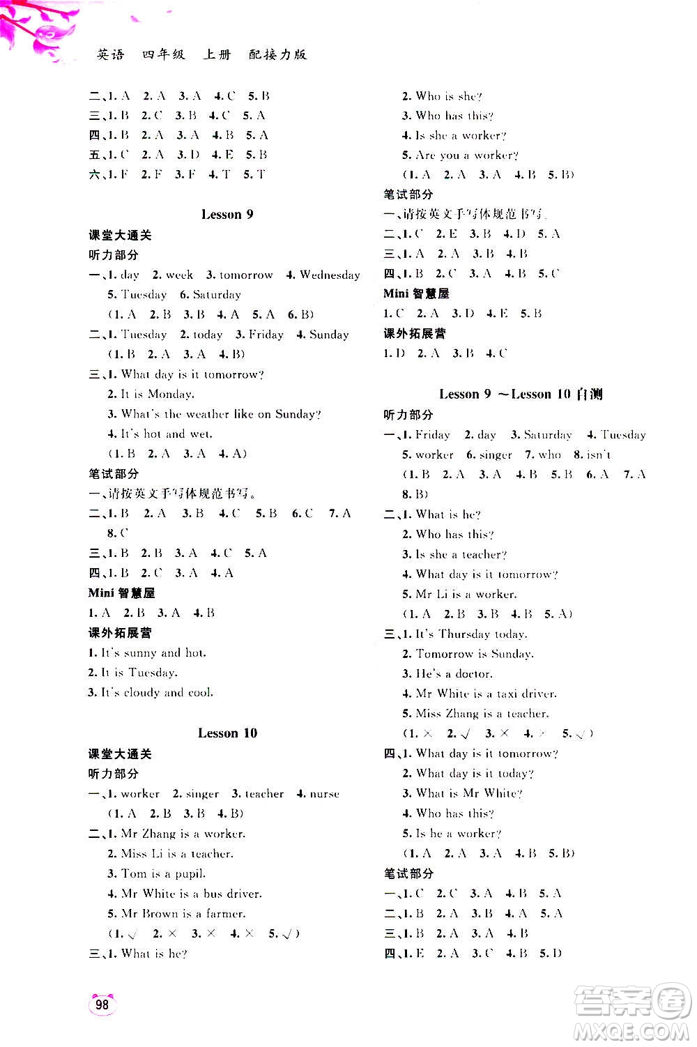 廣西教育出版社2020小學(xué)新課程學(xué)習(xí)與測(cè)評(píng)同步學(xué)習(xí)英語(yǔ)四年級(jí)上冊(cè)接力版答案